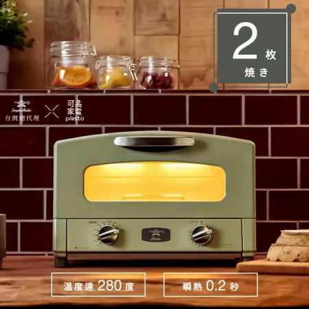 【日本Sengoku Aladdin 千石阿拉丁】「0.2秒瞬熱」2枚燒復古多用途烤箱-綠 (AET-GS13T)★80B006